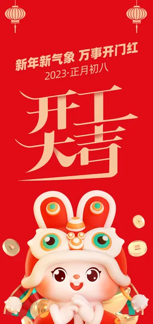 开工大吉红色促销海报