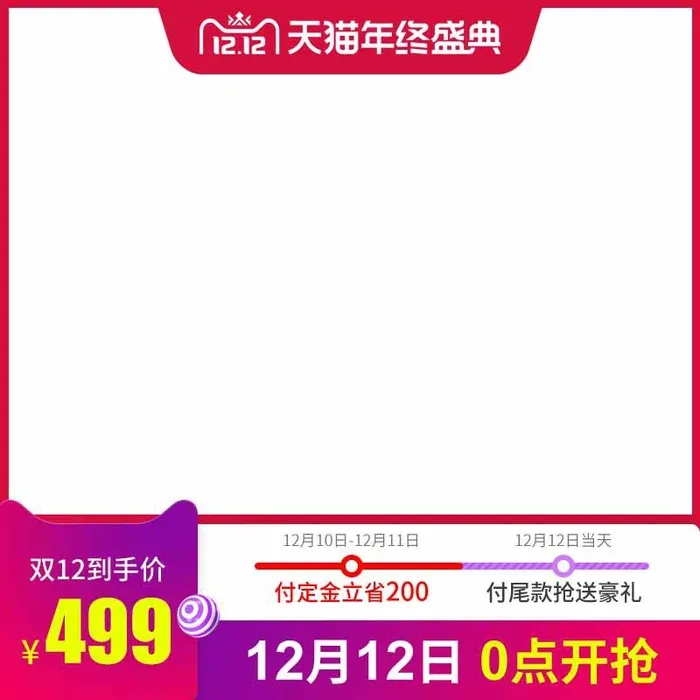 电商主图 电商促销主图psd模版下载