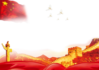国庆|红色|长城|华表