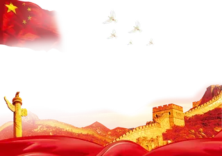 国庆|红色|长城|华表