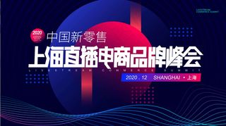 高端大气购物节品牌发布会