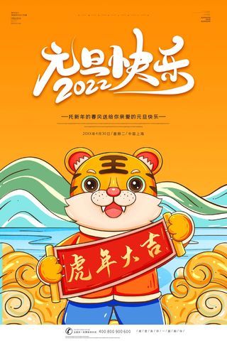 2022元旦新年 新年海报