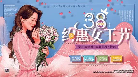 创意妇女节女神女王女生节横版海报借势购物背景展板素材设计模板