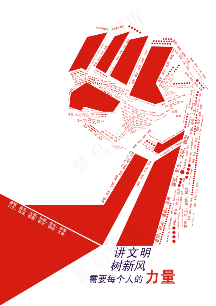 拳头红色党建力量拳头海报