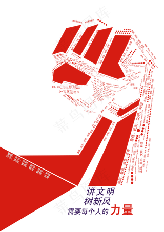 拳头红色党建力量拳头海报