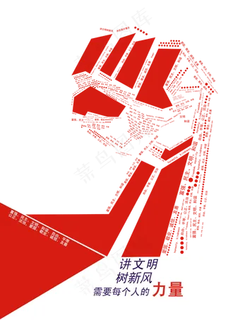 拳头红色党建力量拳头海报