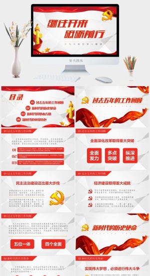 党建党政PPT预览图
