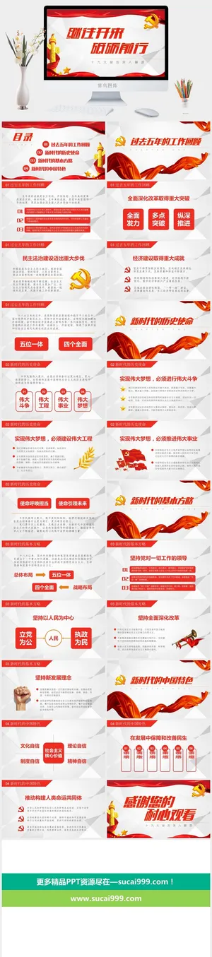 党建党政PPT预览图