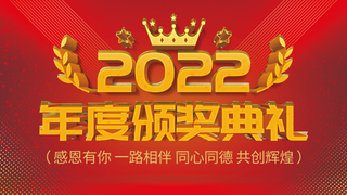 虎年新年企业年会展板舞台背景