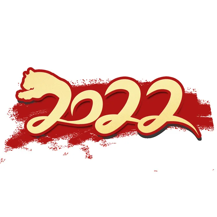 2022虎年新年国潮手写艺术字体春节海报数字设计png免扣图psd素材psd模版下载