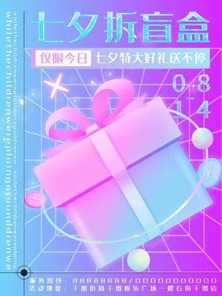 潮流酸性盲盒海报psd模板