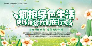 立体风格公益环保宣传海报背景展板