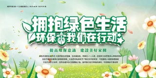 立体风格公益环保宣传海报背景展板