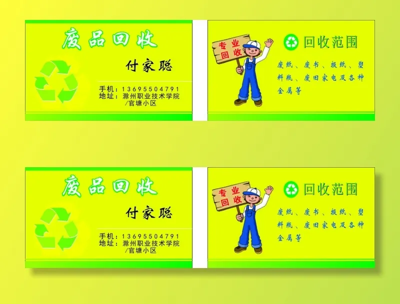 名片cdr矢量模版下载
