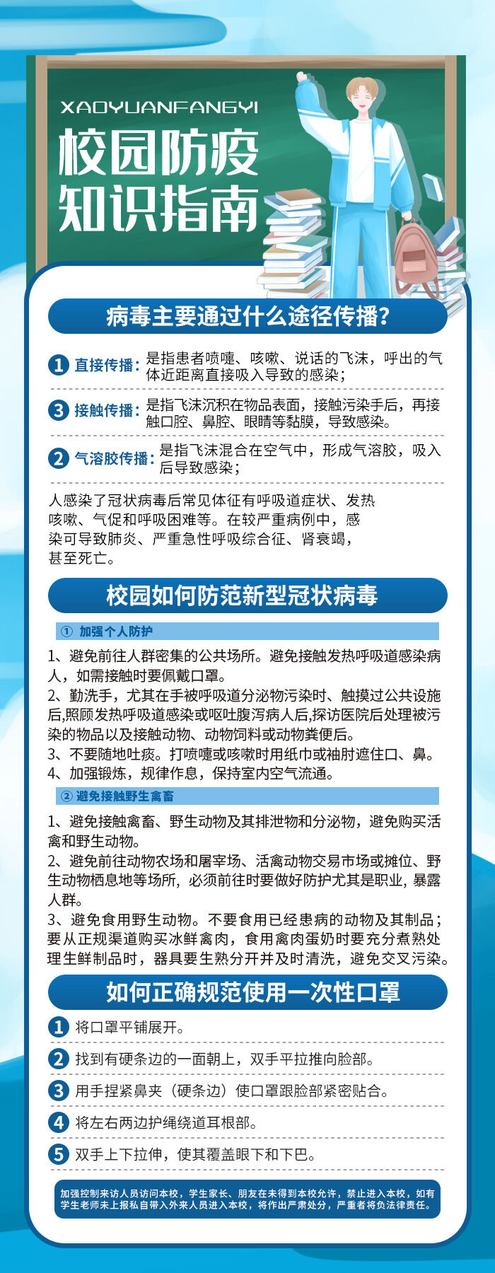 简约卡通大气新冠校园疫情防控X展架psd模版下载