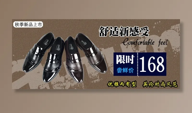 电商钻展主图设计之皮鞋psd模版下载