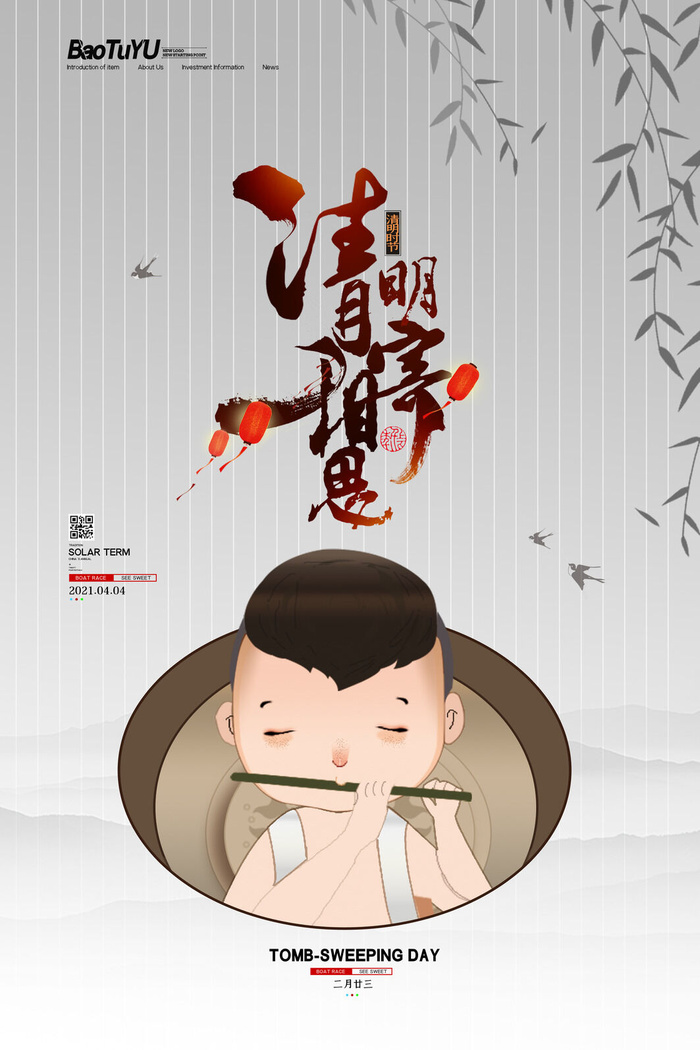 中国风清明节祭祖追思传统文化节日宣传海报插画展板PSD设计素材psd模版下载