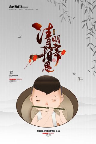 中国风清明节祭祖追思传统文化节日宣传海报插画展板PSD设计素材