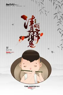 中国风清明节祭祖追思传统文化节日宣传海报插画展板PSD设计素材 中国风清明节祭祖追思传统文化节日宣传海报插画展板PSD设计素材