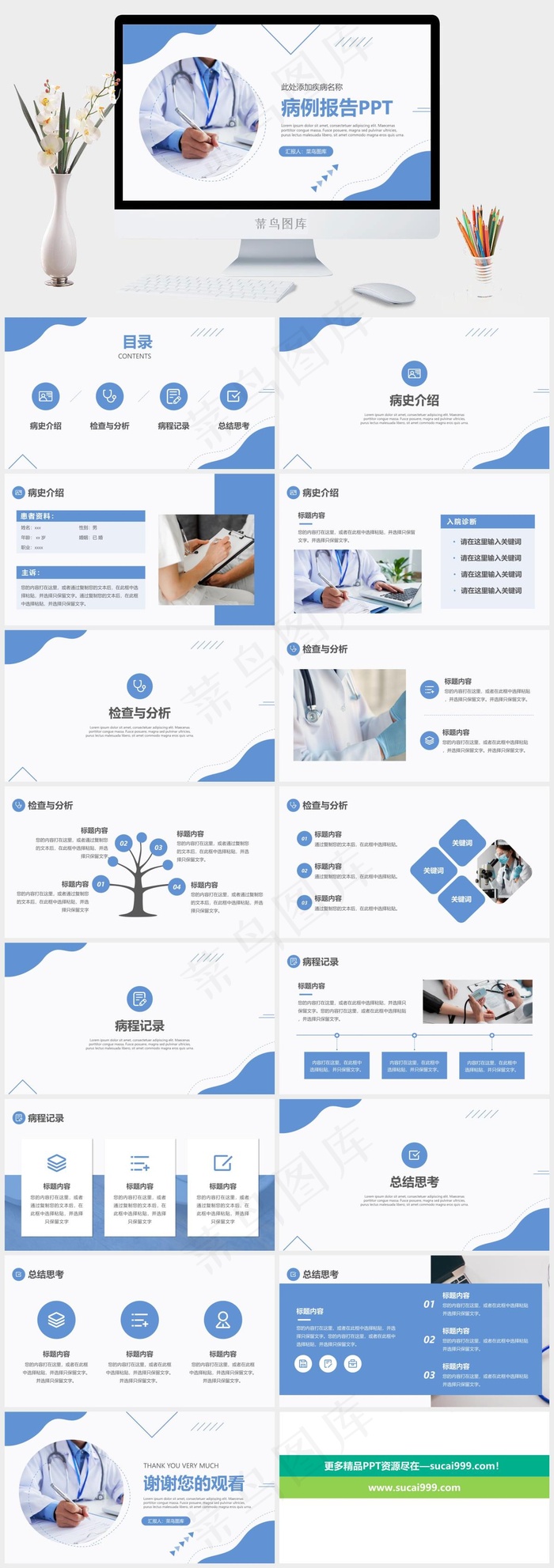 蓝色简约医院病例报告分析汇报pptx