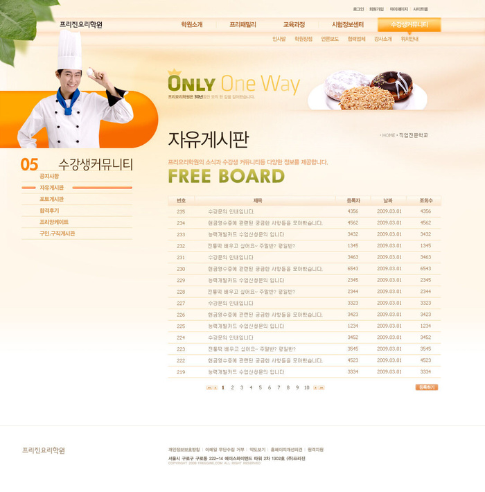 韩式网页设计PSD源文件素材清新淡雅风橙色