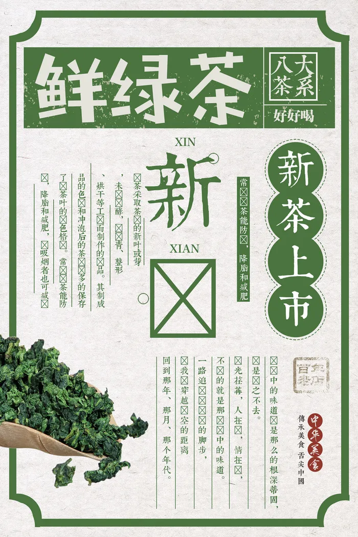 绿茶宣传海报psd模版下载