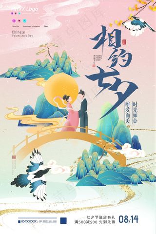 七夕 七夕海报 七夕插画