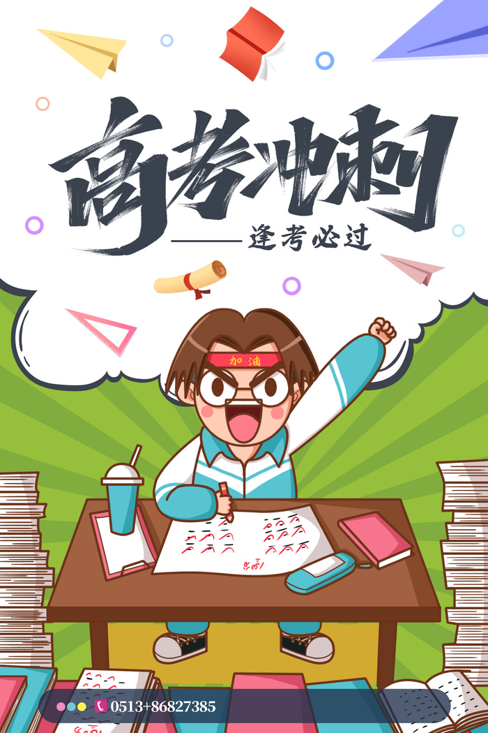 简约高考逢考必过宣传海报psd模版下载