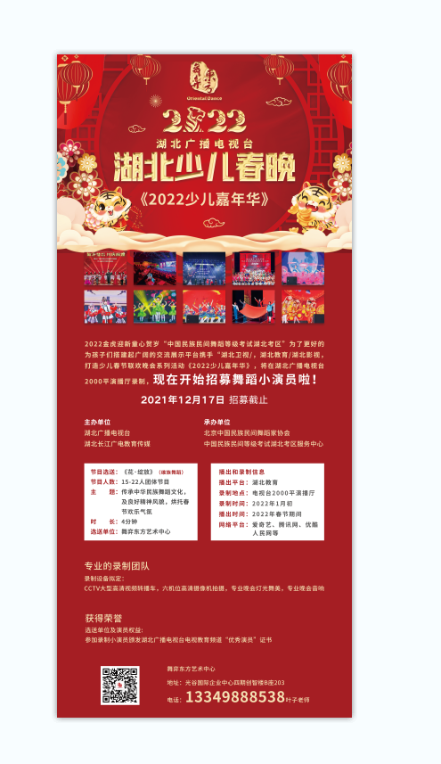 红色少儿春晚海报喜庆简约psd模版下载
