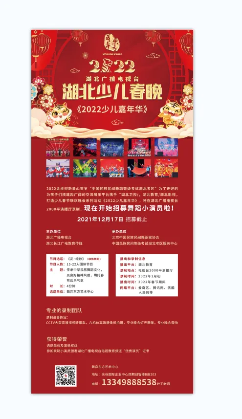 红色少儿春晚海报喜庆简约psd模版下载