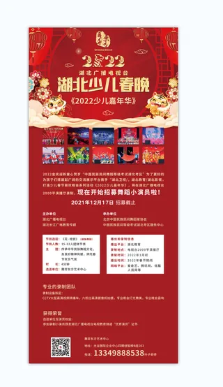 红色少儿春晚海报喜庆简约