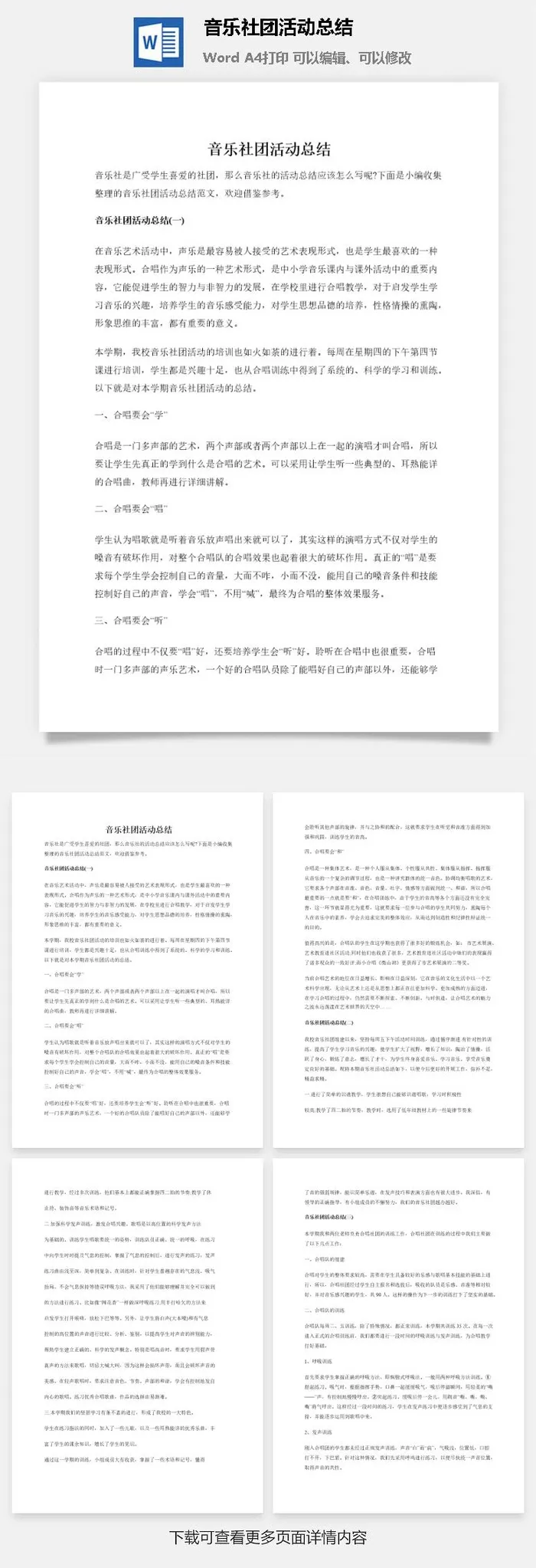 音乐社团活动总结