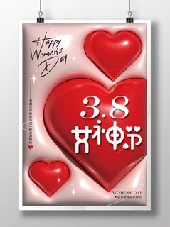 简约大气红心立体膨胀效果三八女神节海报