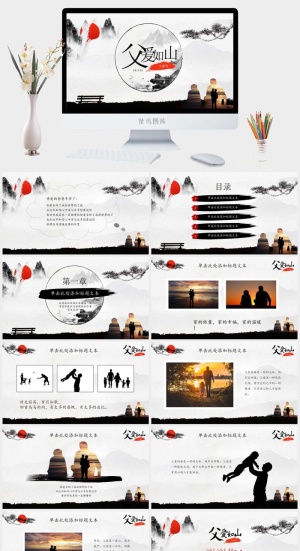 父爱如山——简洁大气中国风父亲节ppt模板预览图