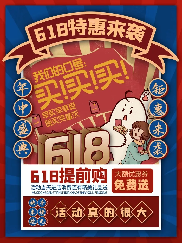 618 618宣传营销psd模版下载