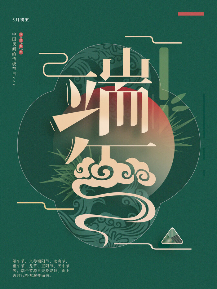 绿色创意端午节海报
