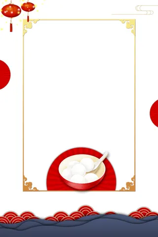 元宵节边框素材元宵节海报设计元素psd分层模板ps中国风背景