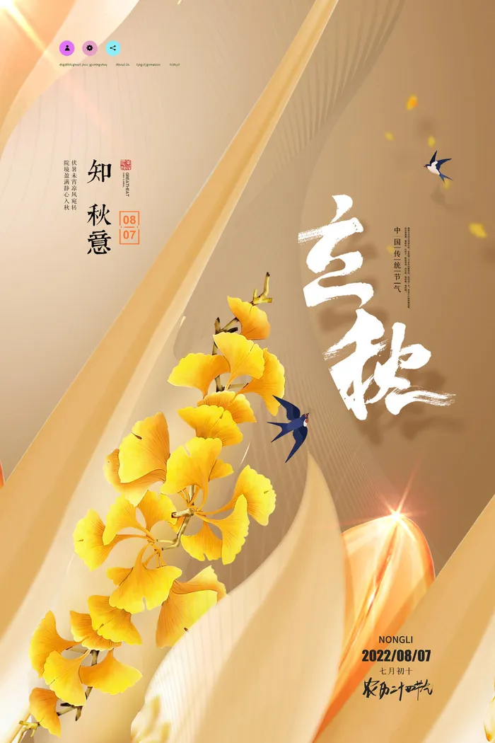 立秋节气海报创意节日海报psd模版下载