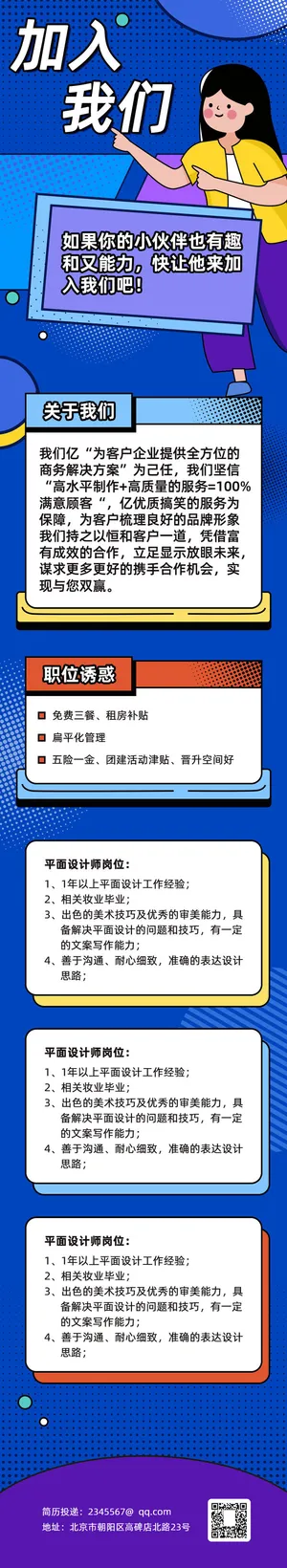 公司企业校园H5长图易拉宝扁平风招聘会海报模板插画PSD设计素材