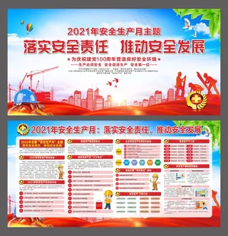 安全生产月 宣传栏