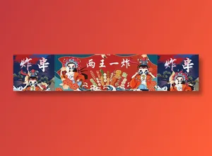 国潮、炸串、两王一炸、国潮风