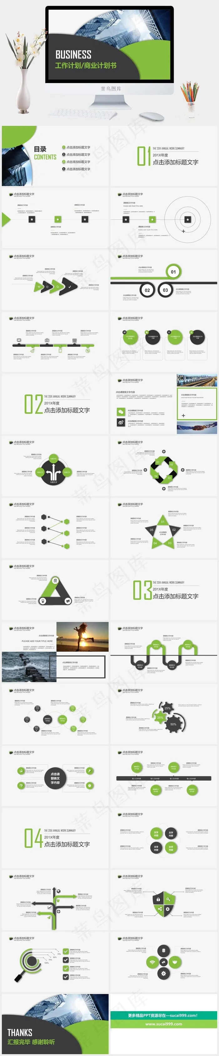 简约大气绿灰小清新商业计划书PPT模板