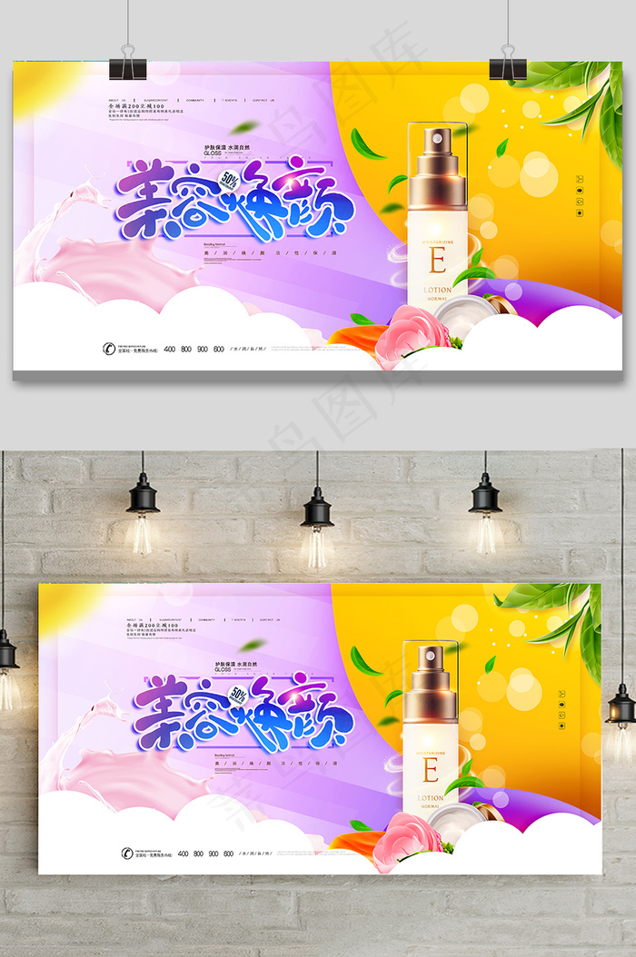 大气创意夏天美容焕颜护肤品化妆品展板