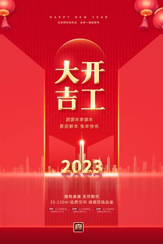 开门红开工大吉竖海报手机宣传图片朋友圈宣传