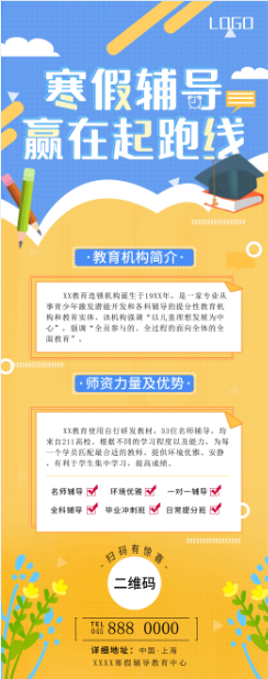 辅导班展架(4134x10630)psd模版下载