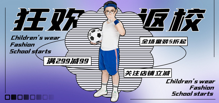 开学季电商直播间banner海报
