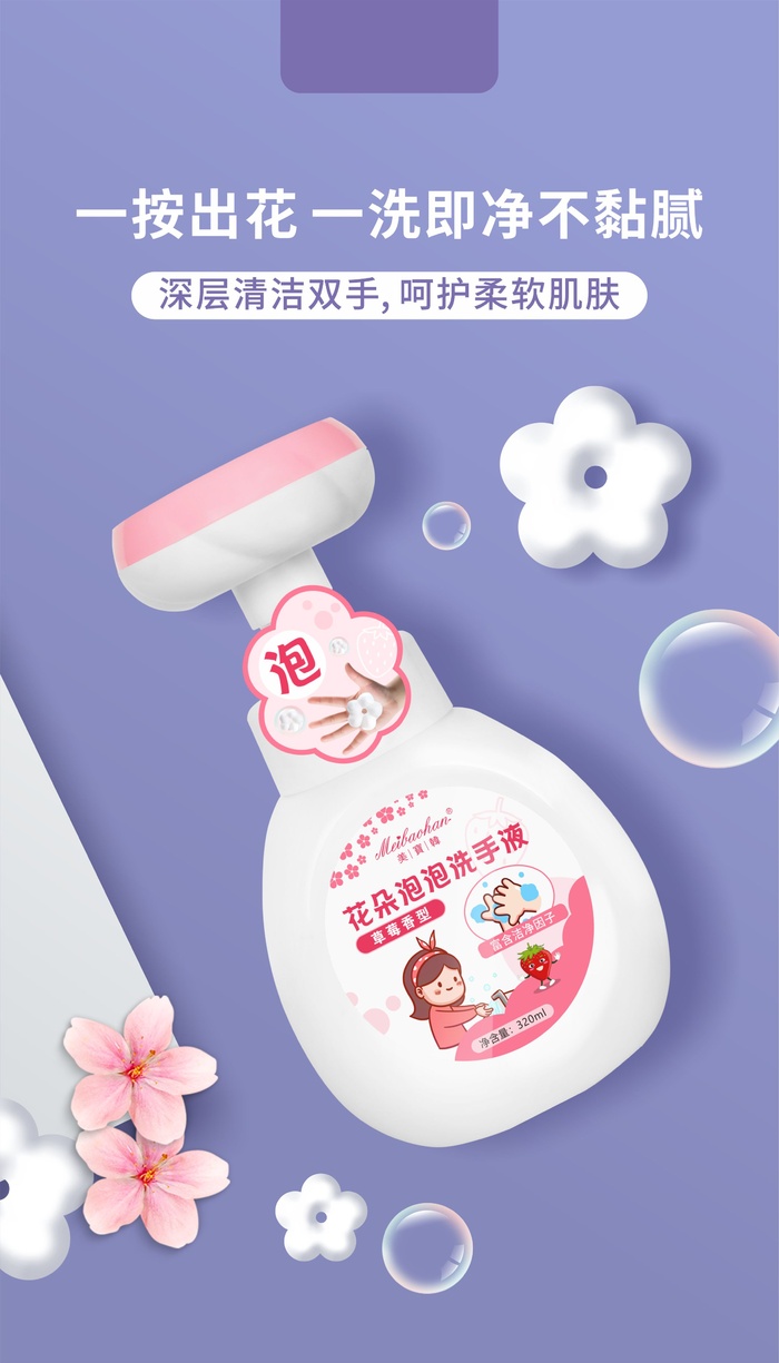 草莓味洗手液详情图主图cdr矢量模版下载