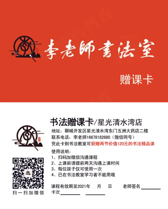 书法赠课卡psd模版下载