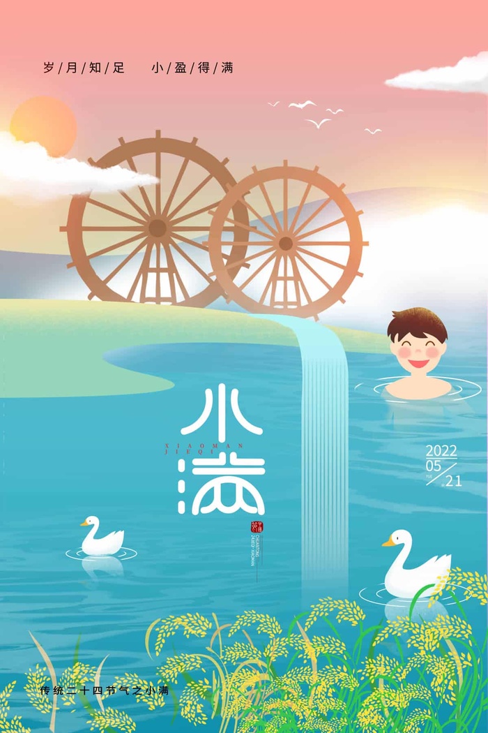 小满 小满宣传海报psd模版下载