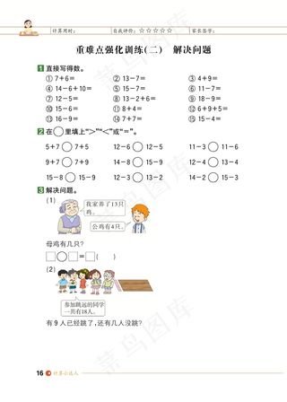 数学一年级期末试卷试题小学生考试卷期末综合测评20以内退位减法